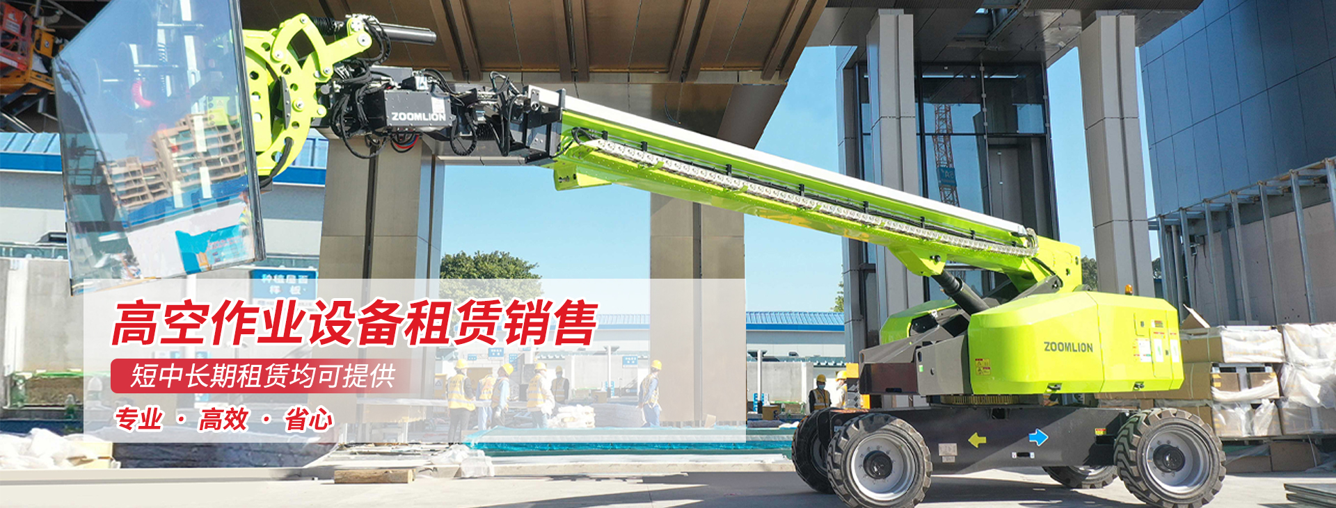 直臂式ZTV28-800 - 直臂式租赁- 四川钇年级工程机械设备有限公司